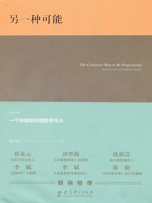 cover image of 另一种可能